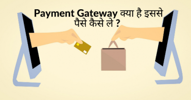 Payment Gateway kya hai