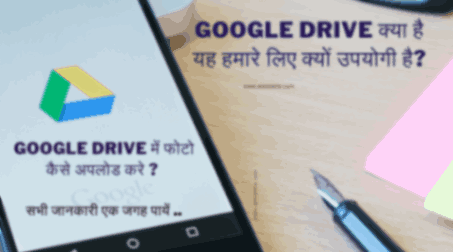 google drive kya hai