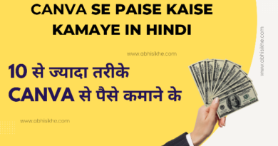 Canva Se Paise Kaise Kamaye In Hindi