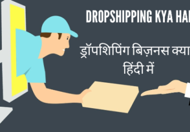 Dropshipping Kya Hai Hindi