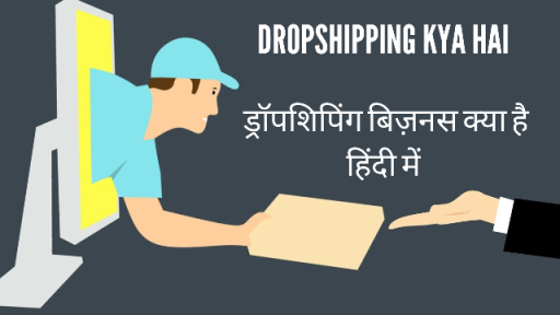 Dropshipping Kya Hai Hindi